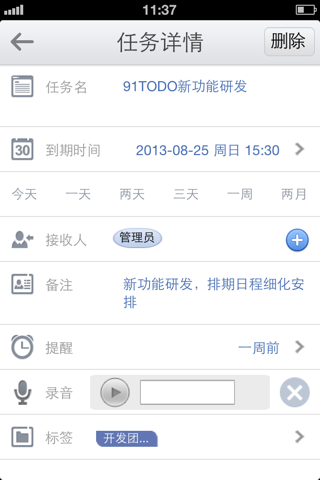 91Todo 企业级日程任务管理 screenshot 2