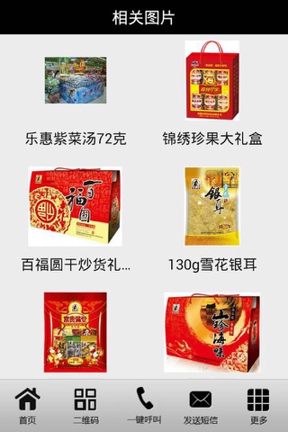 中国快速消费品 screenshot 2