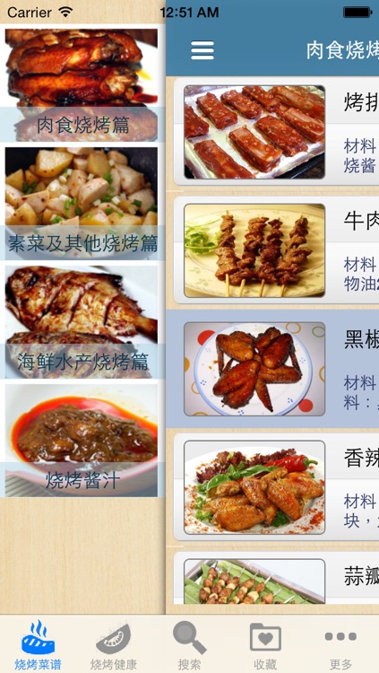 烧烤大王-烧烤菜谱大全