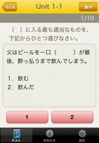 JLPT N1 Grammar Drills screenshot 3