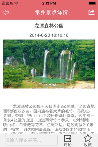 常州旅游景点 screenshot 2