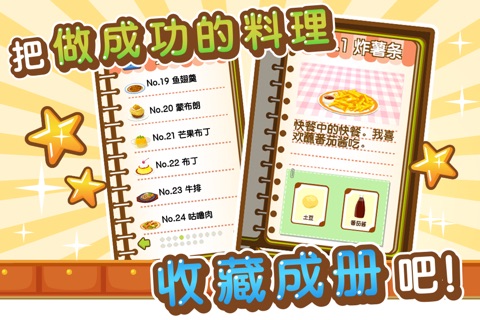 库玛熊的美食厨房！ screenshot 3