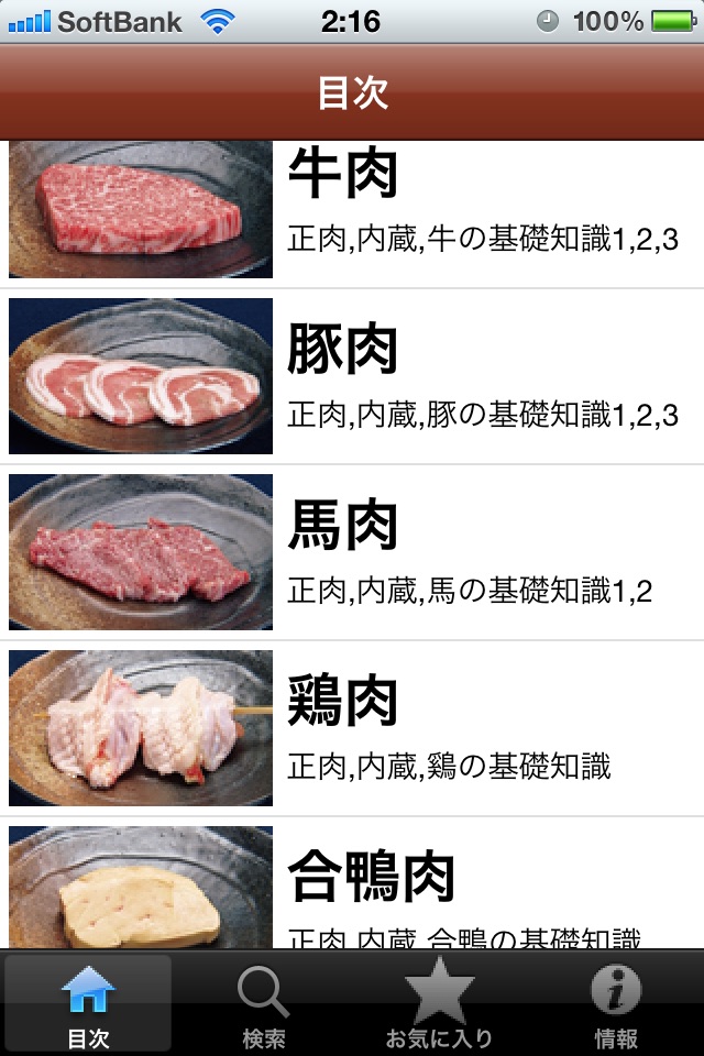 焼肉手帳 screenshot 4