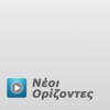 Neoi Orizontes App