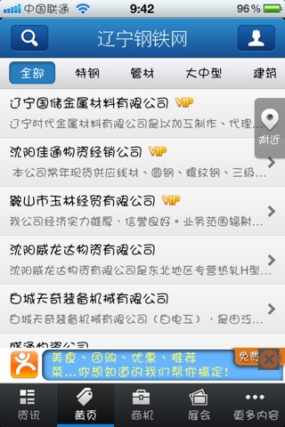 辽宁钢铁网 screenshot 2