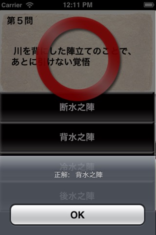 熟語検定 screenshot 3