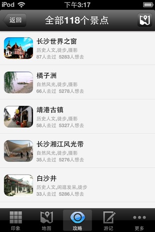 长沙旅游攻略 screenshot 2