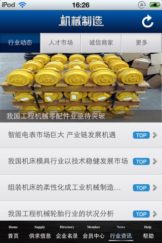 中国机械制造平台 screenshot 3
