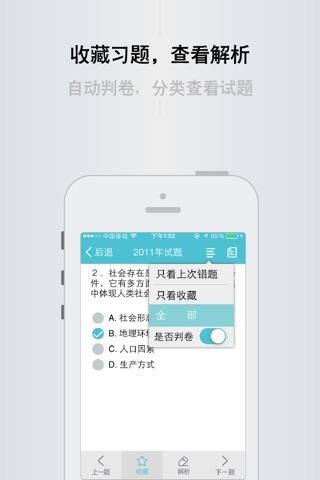 考研政治历年真题解析 screenshot 3