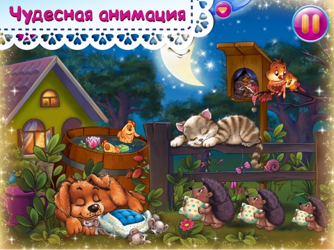 Скриншот из Колыбельная «Спи, моя радость, усни» с анимацией и караоке. ПОЛНАЯ ВЕРСИЯ