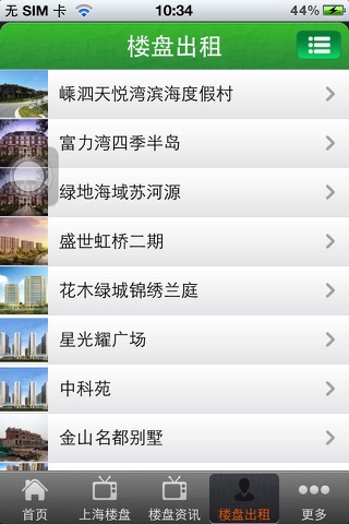 Screenshot of 上海楼盘
