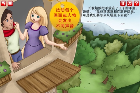 Rapunzel Storybook HD screenshot 3