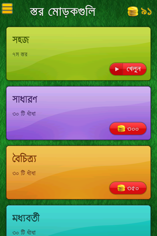 What's the Picture (Bangla)? ~reveal the blocks and guess what is the Bangla word? screenshot 2