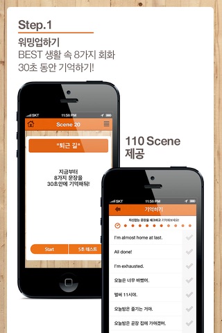 자신있게 영어로 말해봐 screenshot 2