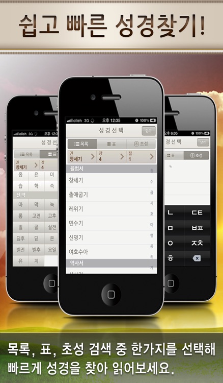 개역개정 새찬송가 오픈바이블