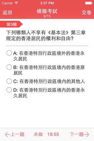 香港CRE基本法 免費版 screenshot 4