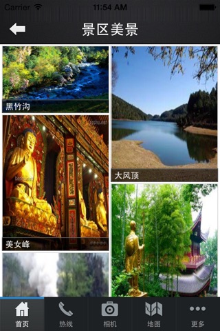 乐山旅游门户 screenshot 3