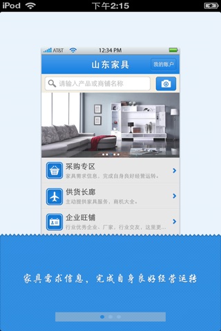 山东家具平台 screenshot 2