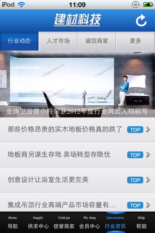 中国建材科技平台 screenshot 4