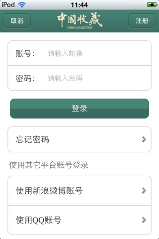 中国收藏平台(了解最新的收藏资讯) screenshot 4