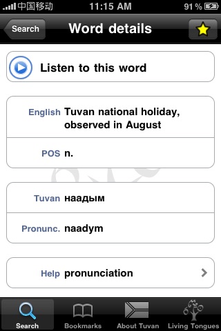 Tuvan Talking Dictionary screenshot-3