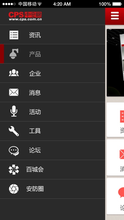 CPS中安网