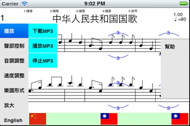 China_Anthems(圖1)-速報App