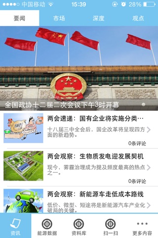 国家能源报道 screenshot 2