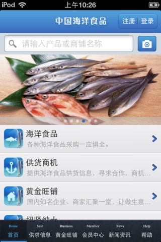 中国海洋食品平台 screenshot 3