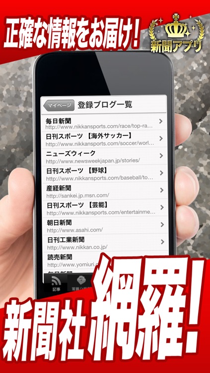 全紙無料!新聞 for iPhone screenshot-3