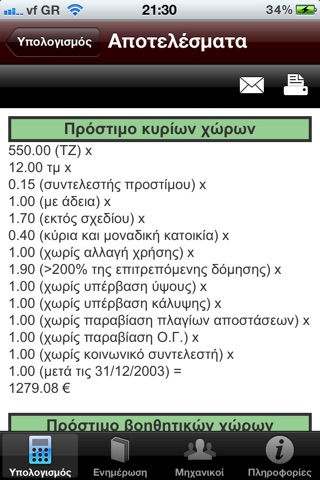 Αυθαίρετα screenshot 2