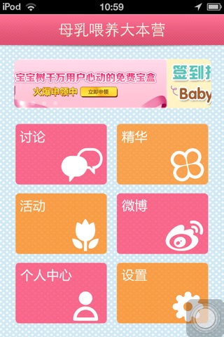 母乳喂养大本营 screenshot 2