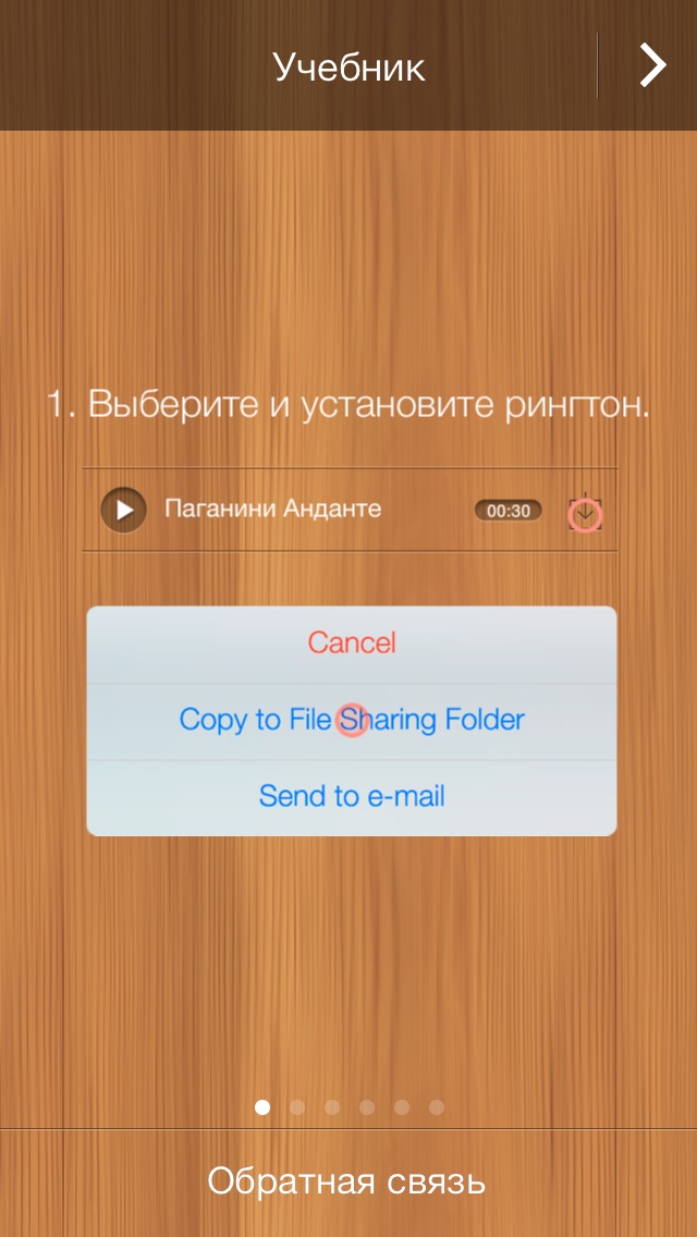 Рингтоны для Айфона "Классическая коллекция" Screenshot 2