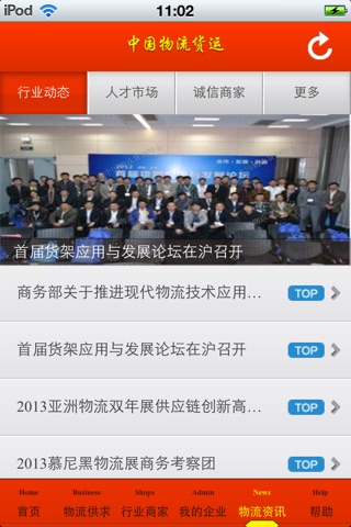 中国物流货运平台 screenshot 4