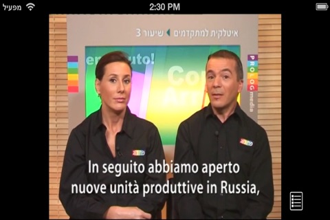 איטלקית למתקדמים - קורס ללימוד עצמי מבית פרולוג (VIM) screenshot 2