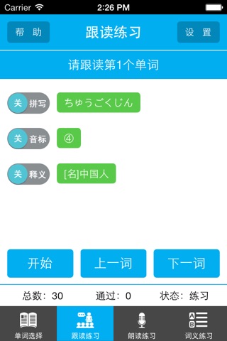 读我背单词-新标准日本语（真人语音、离线学习） screenshot 2