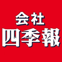 会社四季報2011年1集新春号