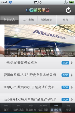 中国数码平台 screenshot 3