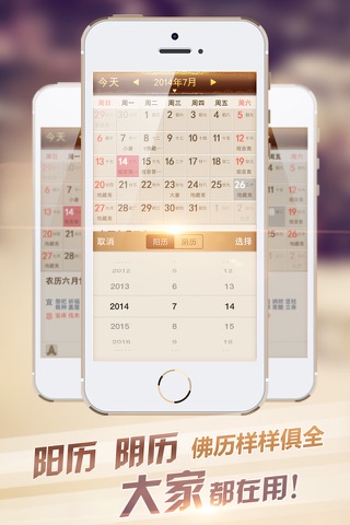宜忌万年历-阴历农历佛历黄历吉凶万年历，掌中日历之王！ screenshot 2