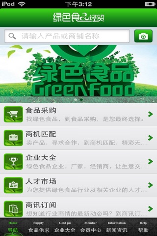 中国绿色食品经贸平台 screenshot 3