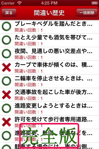 運転免許試験問題集 screenshot 4