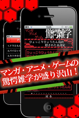 驚愕の雑学〜アニメ・マンガ・ゲームのトリビア〜 screenshot 2