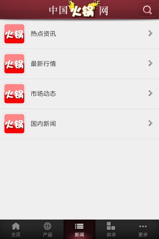 中国火锅网 screenshot 3