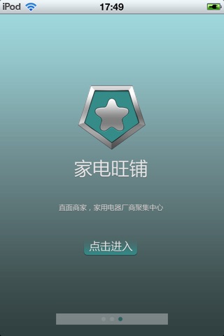 中国家用电器平台 screenshot 2