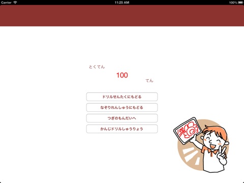 いっしょにまなぶ　漢字ドリル五年LITE screenshot 3