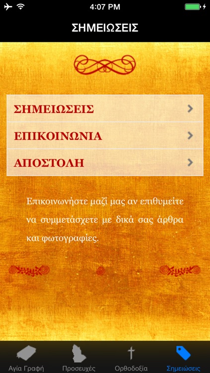 Αγία Γραφή & Ορθοδοξία screenshot-3