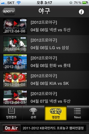 SPOTV Lite for iPhone(圖4)-速報App