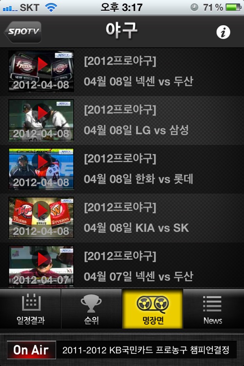 SPOTV Lite for iPhone screenshot-3