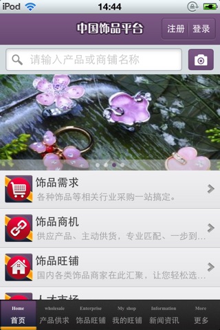 中国饰品平台 screenshot 2