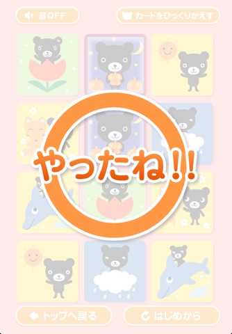 Baby Kumon くろくまくん 絵あわせゲーム screenshot 4